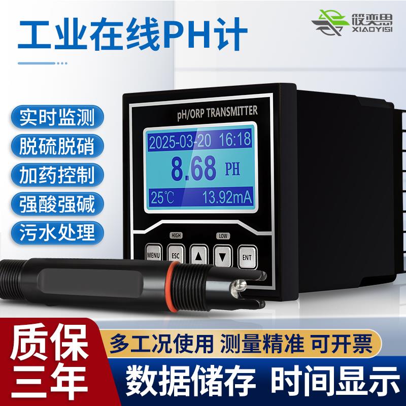 ph值检测仪 工业线 线上监测酸碱度计控制器 电极监视器感测器测