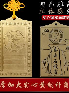 西北角房屋缺角补角牌纯黄铜乾卦摆件黄铜坤震坎兑巽艮挂件八卦牌