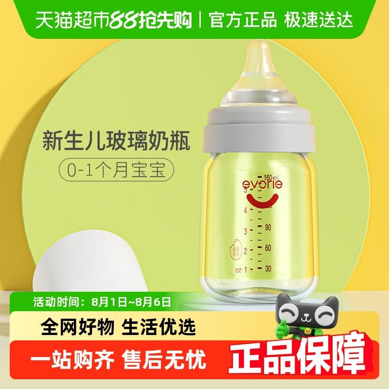 爱得利奶瓶新生婴儿玻璃奶瓶SS孔奶嘴0-1个月初生宝宝防胀气