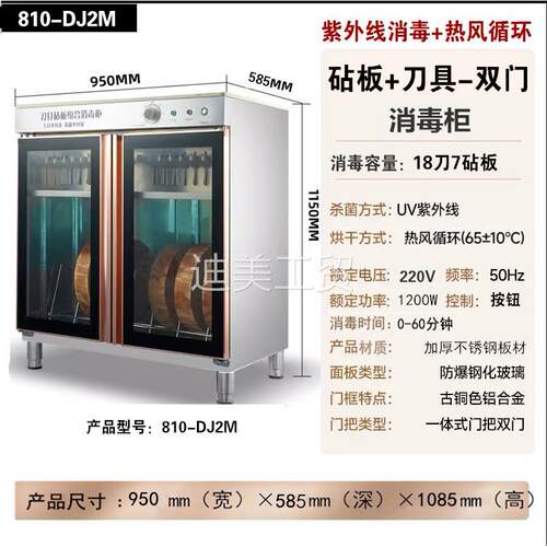 刀具消毒柜砧板案板厨房消毒菜刀菜墩紫外线商用食堂大容量消毒柜