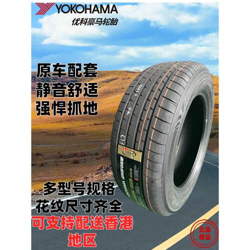好马横滨轮胎215/225/235/245/255/275/40/50/45/55R17 18 19