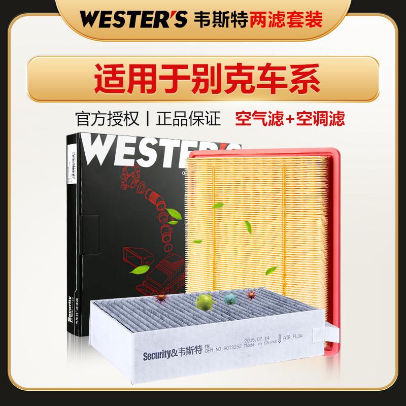 别克英朗昂科威朗GL6君威GL8君越V5凯越昂科旗昂科拉空气空调滤芯