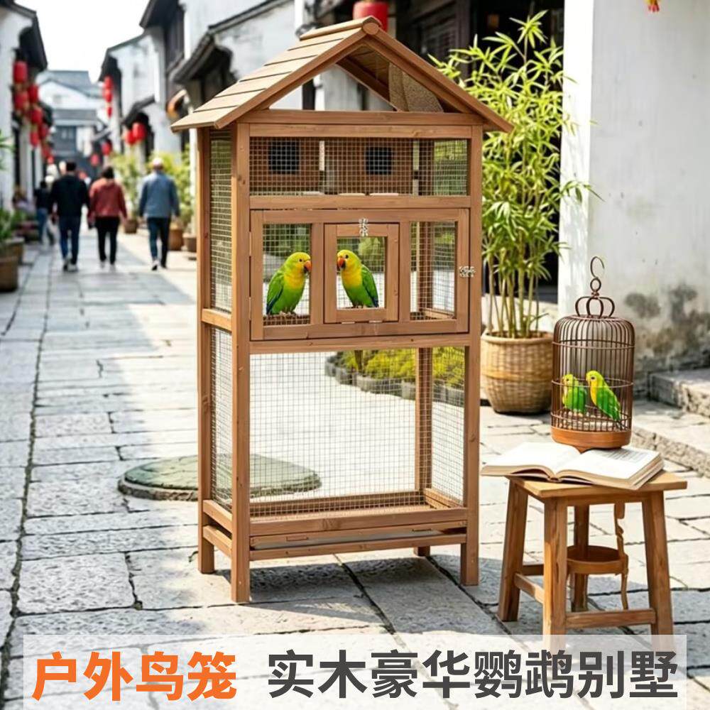 户外鹦鹉小鸟笼繁殖文鸟鸽子窝大型八哥房子家用珍珠鸟实木质别墅