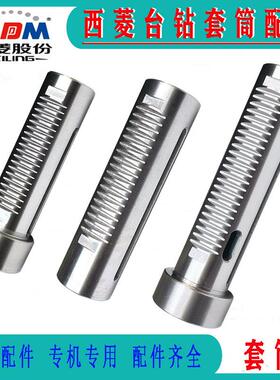 西菱台式钻床主轴套筒Z512-2 Z512B Z4116 Z4120 ZS4125钻床套筒