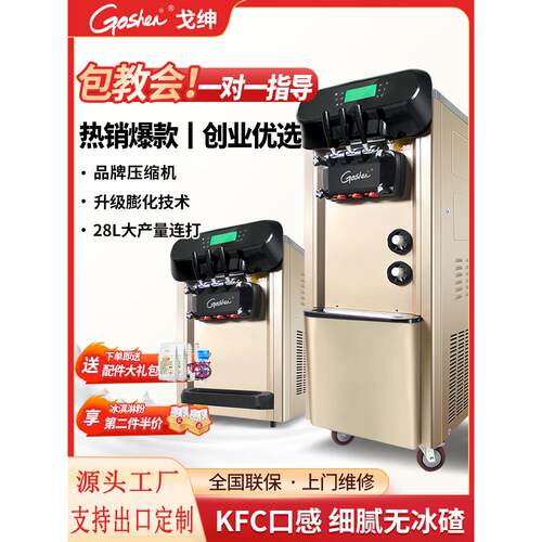 GOSHEN戈绅冰淇淋机商用全自动雪糕机立式冰激凌机商用摆摊
