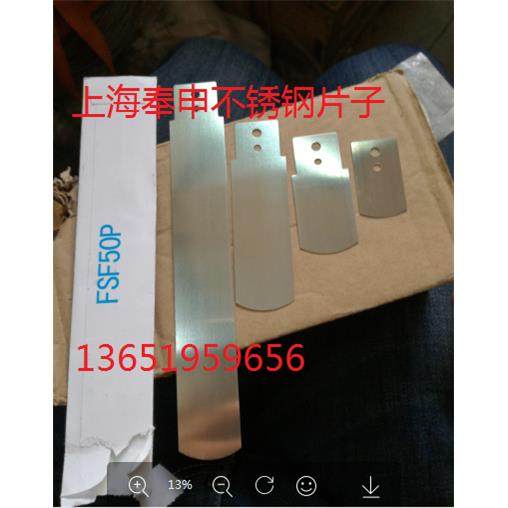 上海奉申水流开关不锈钢 靶片 断流保护器FSF50P-1SW不锈钢片子