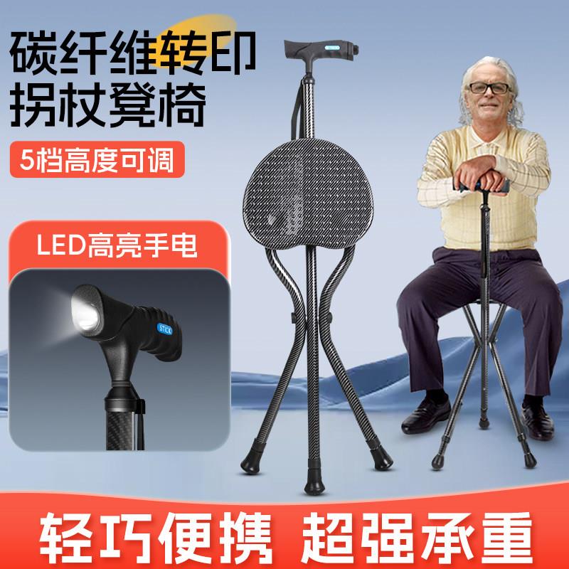 老年人拐杖凳子折叠便携带座椅拐棍防滑轻便可坐带灯马扎助行器