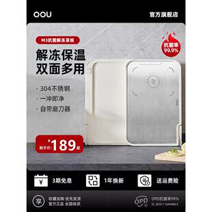 OOU菜板家用厨房抗菌防霉不锈钢双面加热解冻抗菌切菜板水果砧板