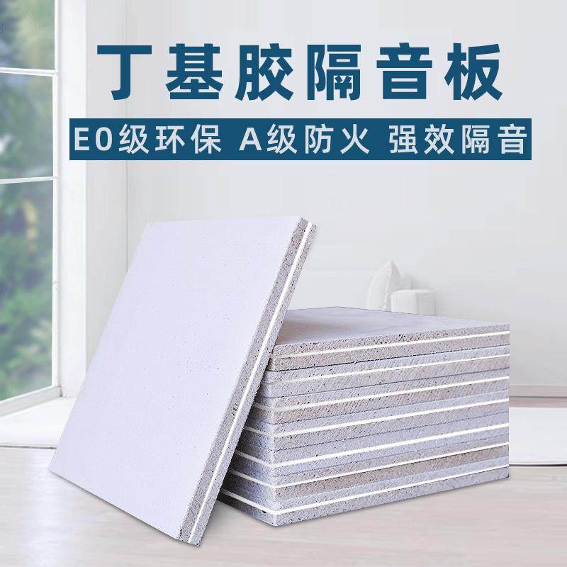 阻尼丁基胶隔音板家用环保室内墙面天花隔音影院墙体TKV装修材料,基础建材,隔音板,淘宝优惠券,粉丝福利购,淘宝优惠卷