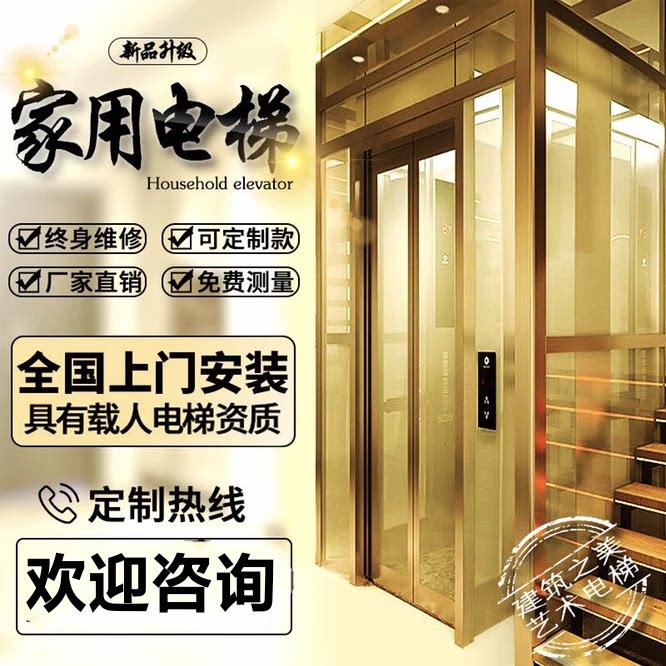家用电梯别墅电梯自建房二层三层四层五层小型液压曳引无机房电梯