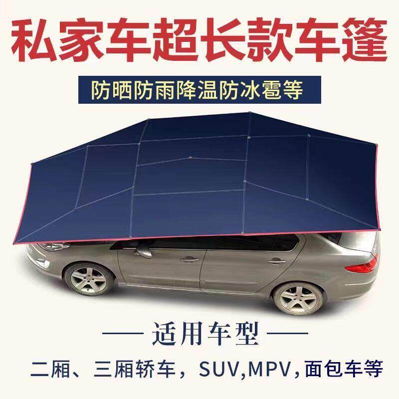 汽车遮阳伞车顶防晒罩隔热停车棚折叠遮阳挡雨小轿车suv伞式帐篷