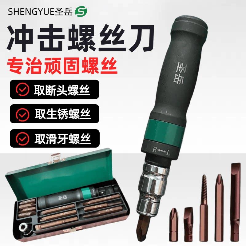 冲击螺丝刀工业级起子撞批头生锈断头螺丝拆卸器取出器敲击十字