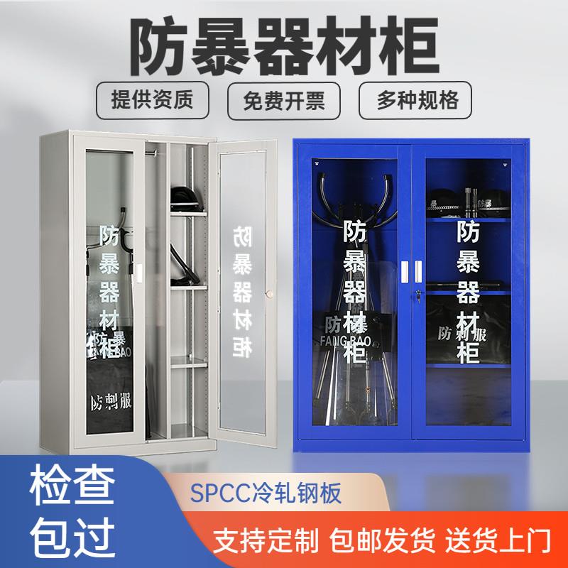 防暴器材柜幼儿园物业保安反恐器械装备柜防爆器材柜应急盾牌柜子