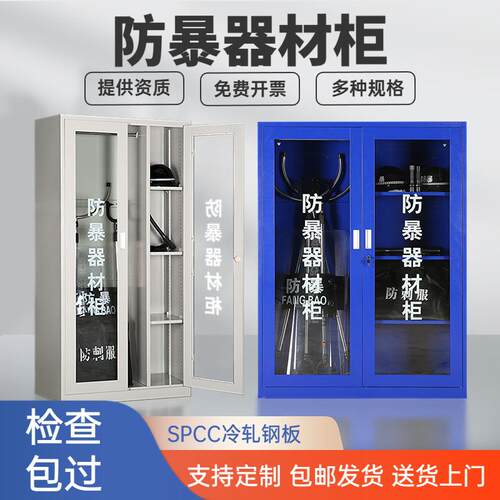 防暴器材柜幼儿园物业保安反恐器械装备柜防爆器材柜应急盾牌柜子