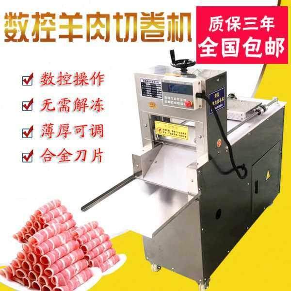 商用全自动冻肉刨片机数控羊肉切片机切羊肉卷机电动肥牛切肉工厂