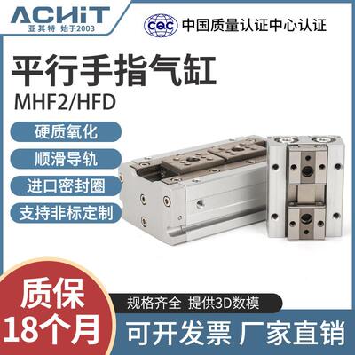 MHF2-8D气动手指HFD12*10气缸平行滑台16D/20D/D1/D2/D1R薄型气爪