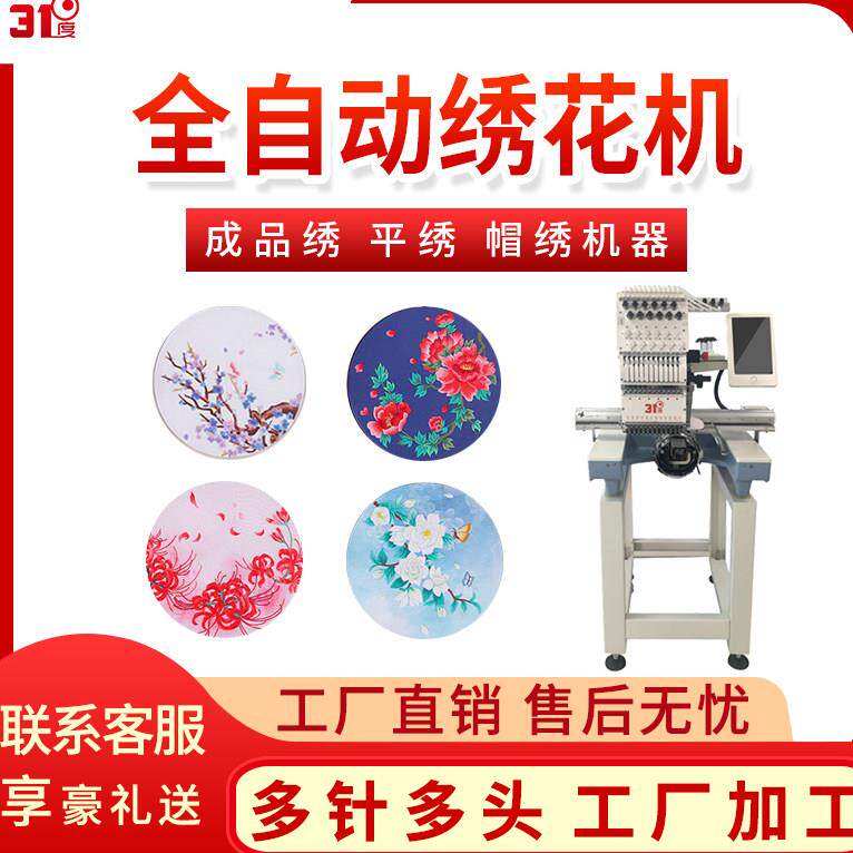 31度全自动电脑绣花机帽绣衣绣布贴设备大小型商用家用台式缝纫机