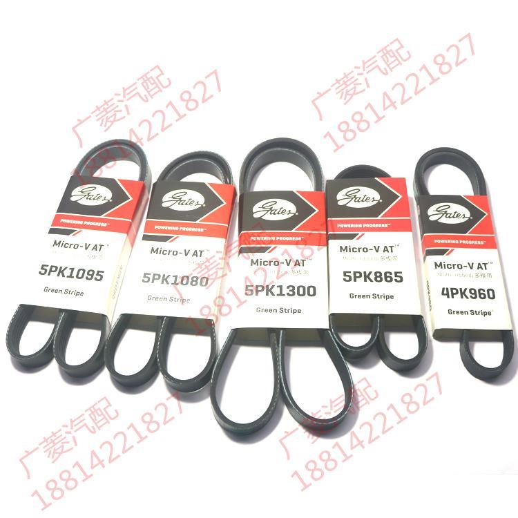 适用于东南菱帅菱帅菱悦V3菱致V5菱仕V6发电机助力泵空调泵浦皮带