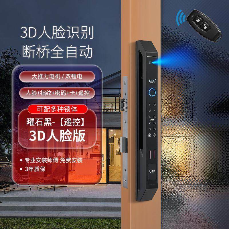 德国品质全自动智能锁断桥铝门指纹锁3D人脸识别密码锁户外防水玻