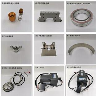 乃士NS-16益禾堂果糖机配件出糖嘴阻流塞塞头 封口机配件加热盘横
