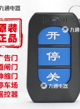 直流变频智能栅栏机RM200-YK原装加密遥控器431.5/F430加密遥控器