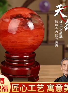 天然鸿运当头水晶球摆件原石红色风生水起办公室客厅开业玻璃球