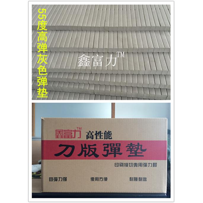 灰色55度刀版弹垫海绵弹力胶条压痕机海绵胶条刀模泡棉弹力垫