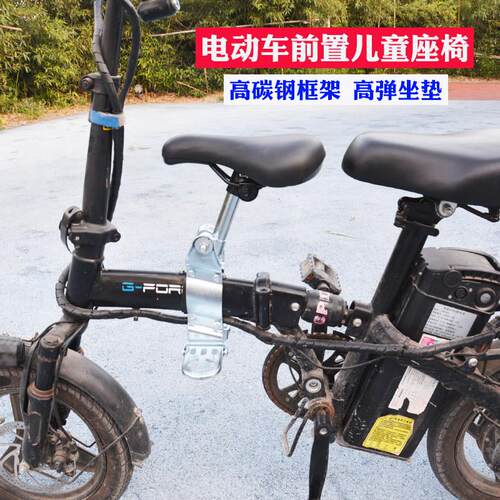 代驾折叠电动车儿童座椅前置单车横梁带娃大童小孩安全前座