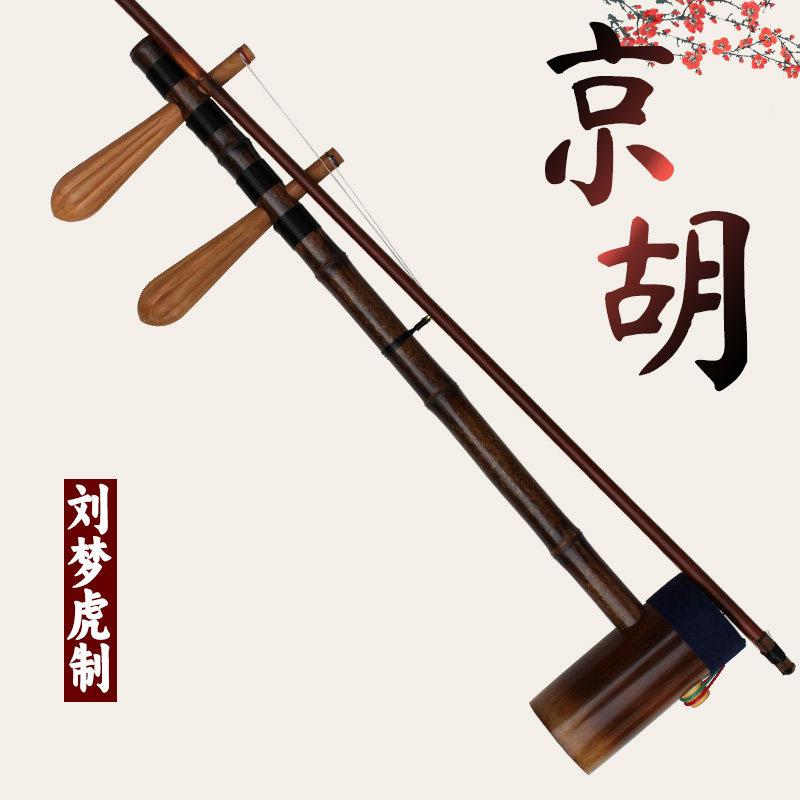 初学京胡乐器天津刘梦虎京胡 二黄京胡老紫竹担子西皮送配件特价