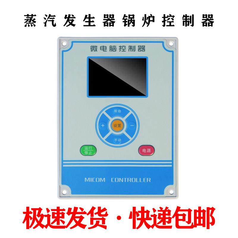微电脑锅炉控制器面板生物质颗粒蒸汽发生器电加热智能温控仪器