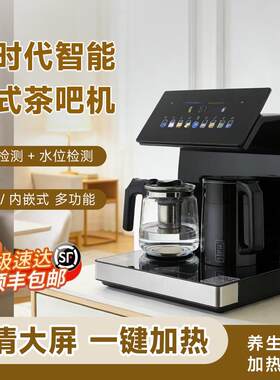 上菱2515T智能台式茶吧机餐边柜饮水机水质水位监测保温加热泡茶