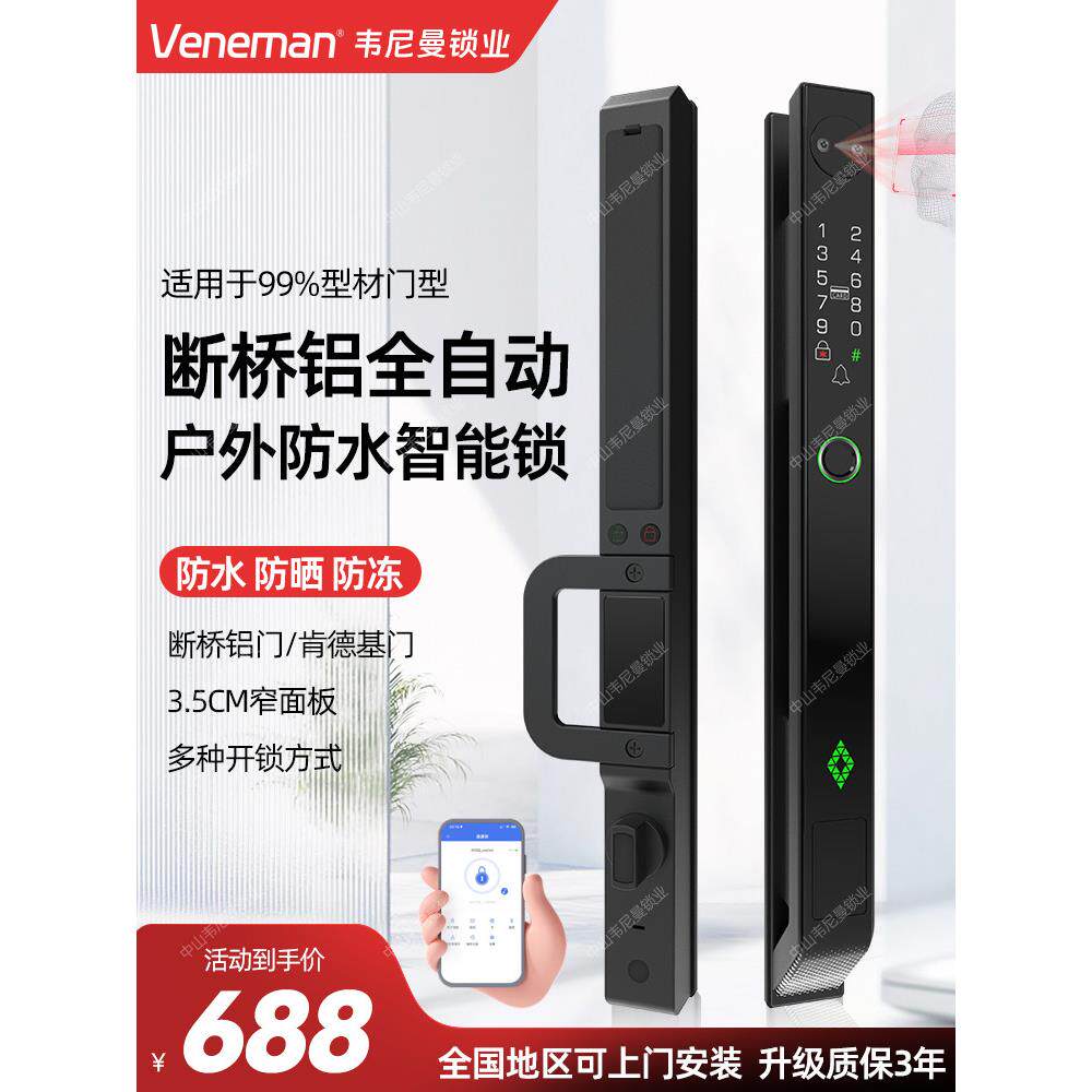 断桥铝指纹密码锁户外防水庭院肯德基纱窗窄边推拉门人脸识别智能