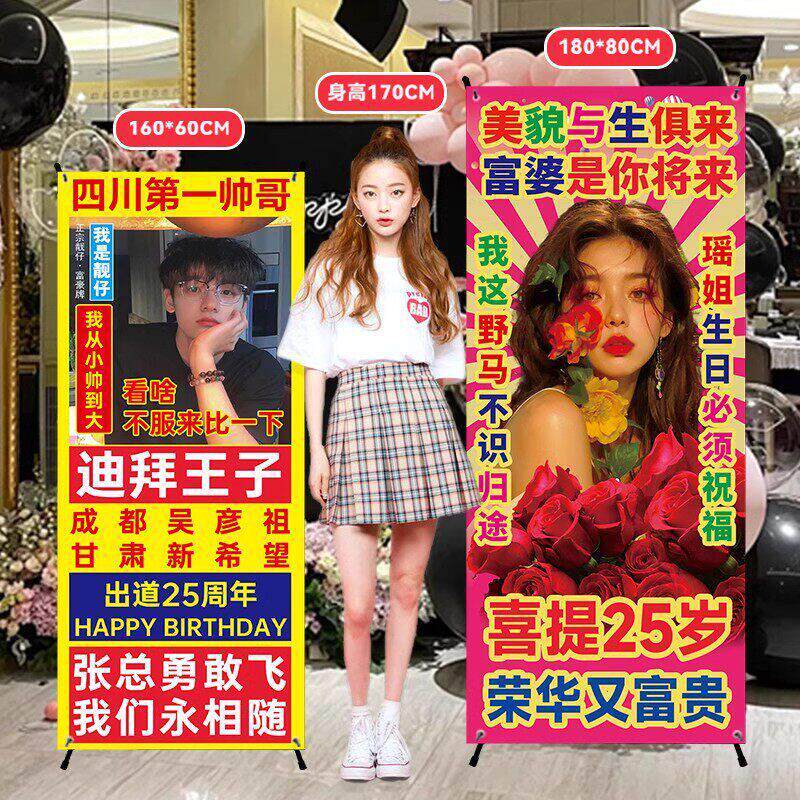 生日海报易拉宝接机横幅人形立牌离职毕业土味搞笑展示架设计制作