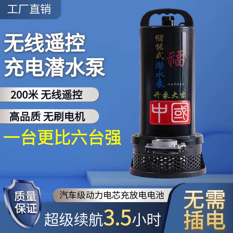 无线 线遥控抽水泵农用灌溉充电式潜水泵电动浇菜锂电池抽水机大