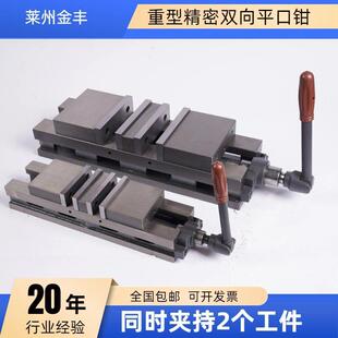 金丰重型铣床双向角固式平口钳CNC双开 关口精密机用老虎钳台钳4