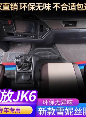 一汽解放JK6 J6L丝圈脚踏垫货车驾驶室内饰jk6专用耐磨雪尼丝脚垫