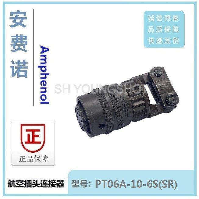 全新正品Amphenol安费诺航空插头PT06A-10-6S(SR)