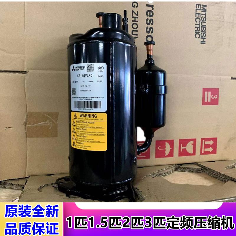 原装全新三菱压缩机1p1.5p2p3匹空调压缩机 定频R22 空气能压缩机