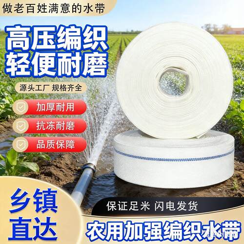 农用灌溉水带高压防爆防冻浇地水管软管潜水泵抽水管塑料1寸2寸