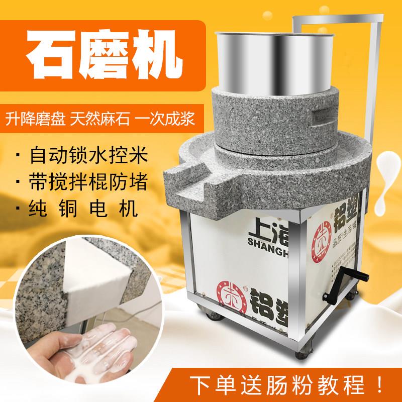 升降电动石磨肠粉米浆机商用豆浆机全自动多功能豆腐机磨芝麻豆花