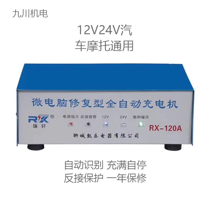 汽车电瓶充电器12V24V全自动大功率智能脉冲修覆堆高机农用车摩托