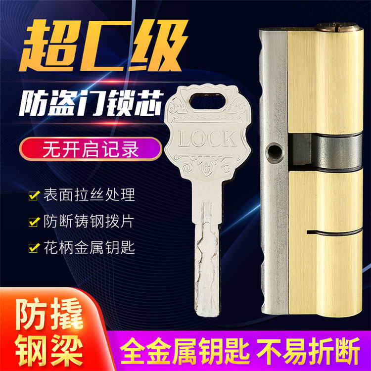 超c级双面叶片防盗门锁芯大门通用型超ab级锁芯超cU级锁芯家用门