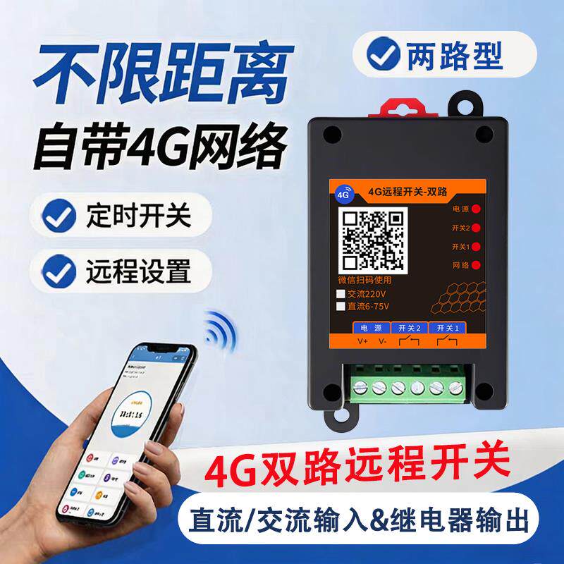 4G远程两路控制开关多路遥控交流220直流8-72伏无源多路定时远控