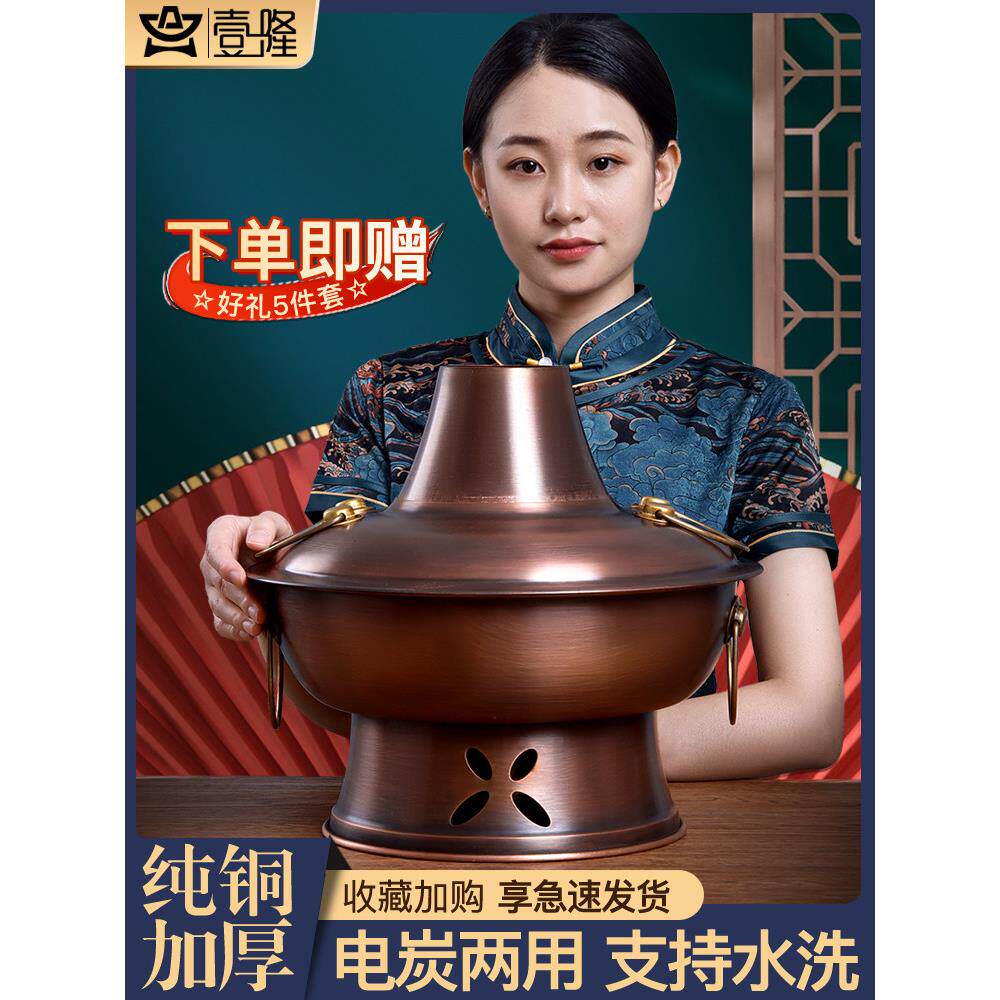 电铜火锅纯铜老式碳铜炉北京涮羊肉涮锅插电炭两用户用紫鸳鸯铜锅