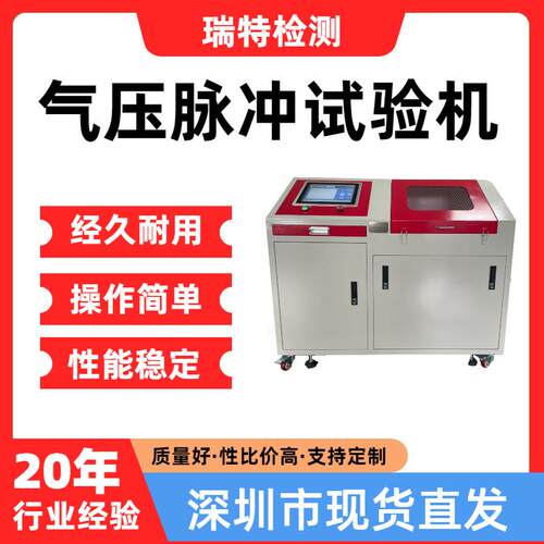 气压脉冲试验机适用于中冷器、增压管等压力脉冲疲劳试验
