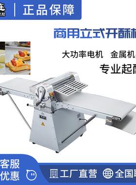 商用立式开酥机落地式起酥薄皮机压面饼皮整形设备YSN-520L