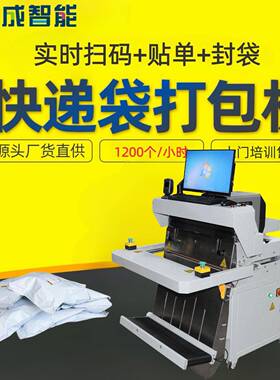 电商智能快递袋打包机实时打印包装套袋机投袋机连卷袋D550