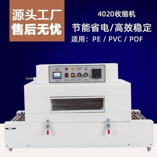 BS4020型低台红外线热收缩机纸盒木盒塑料盒玻璃瓶收缩膜热缩机