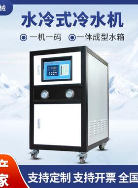 工业冷水机XYSL-055HP水冷式冷水机源头工厂可做防爆型冻水机