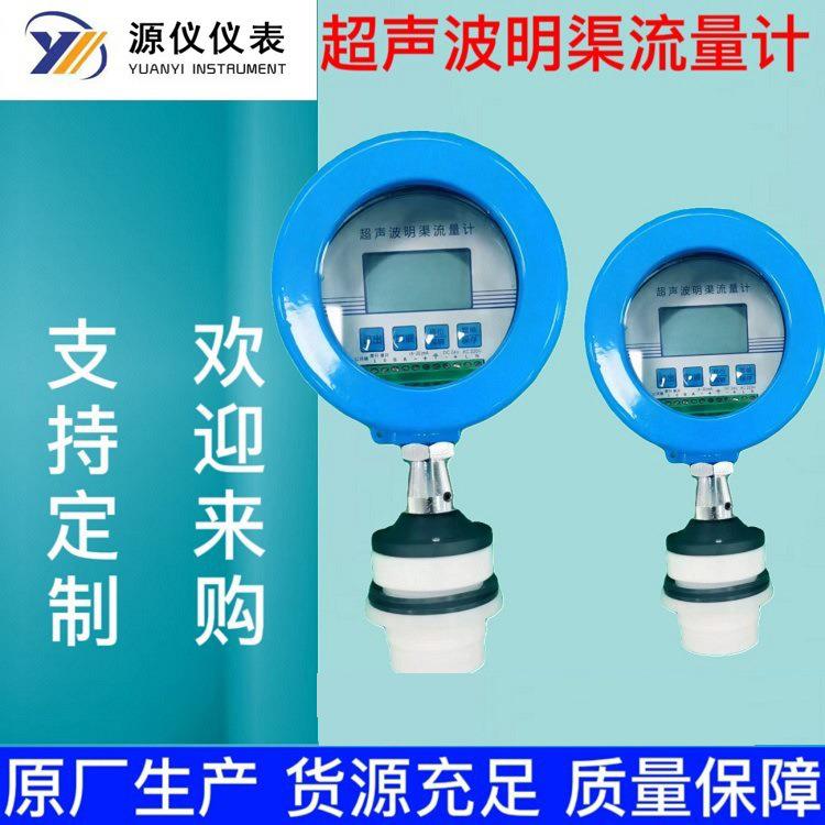厂家超声波明渠流量计农田灌溉流量计河道河水流量计